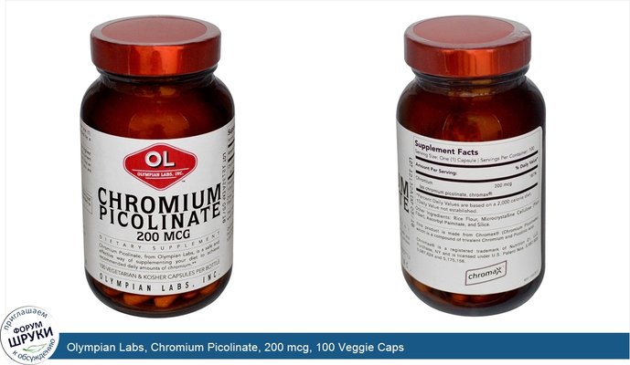 Olympian Labs, Chromium Picolinate, 200 mcg, 100 Veggie Caps