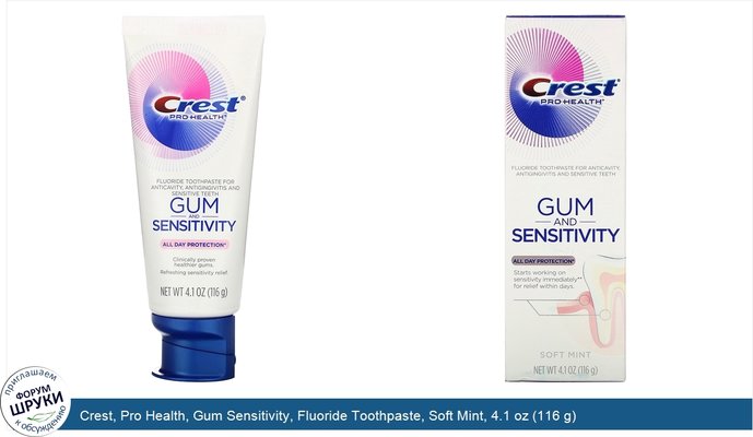 Crest, Pro Health, Gum Sensitivity, Fluoride Toothpaste, Soft Mint, 4.1 oz (116 g)