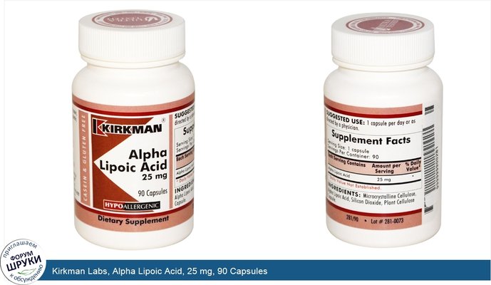 Kirkman Labs, Alpha Lipoic Acid, 25 mg, 90 Capsules