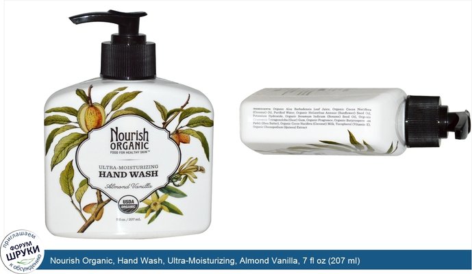 Nourish Organic, Hand Wash, Ultra-Moisturizing, Almond Vanilla, 7 fl oz (207 ml)