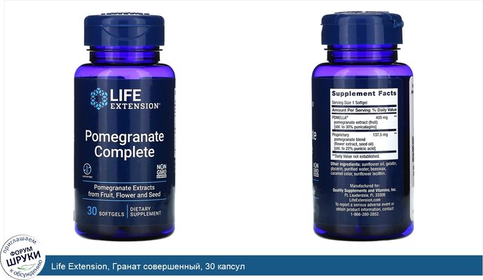 Life Extension, Гранат совершенный, 30 капсул