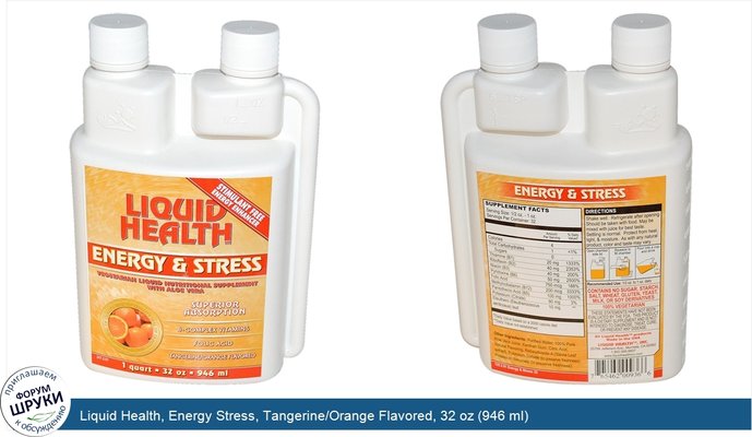Liquid Health, Energy Stress, Tangerine/Orange Flavored, 32 oz (946 ml)