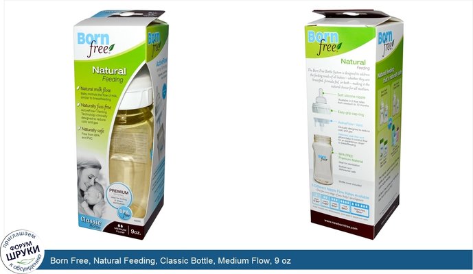 Born Free, Natural Feeding, Classic Bottle, Medium Flow, 9 oz