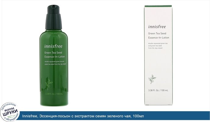 Innisfree, Эссенция-лосьон с экстрактом семян зеленого чая, 100мл