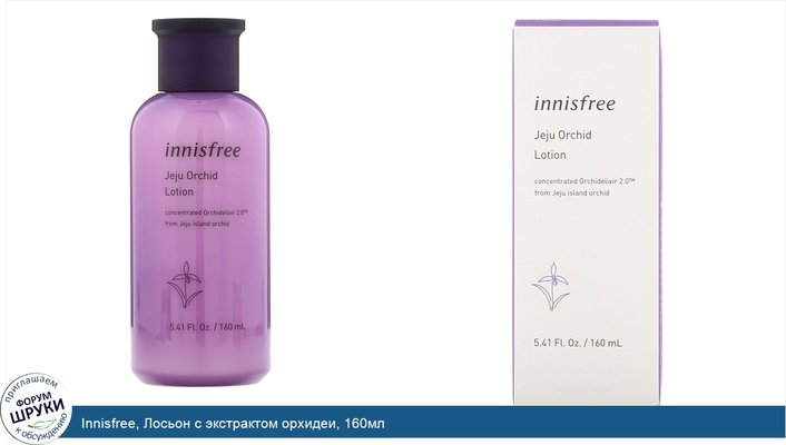 Innisfree, Лосьон с экстрактом орхидеи, 160мл