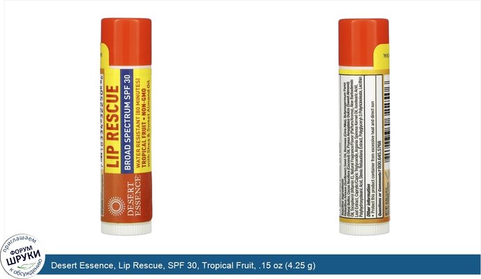 Desert Essence, Lip Rescue, SPF 30, Tropical Fruit, .15 oz (4.25 g)