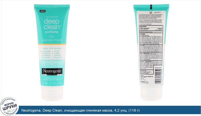 Neutrogena, Deep Clean, очищающая глиняная маска, 4,2 унц. (119 г)