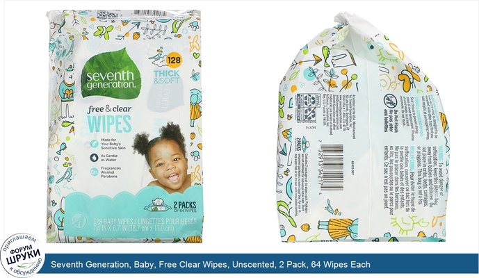 Seventh Generation, Baby, Free Clear Wipes, Unscented, 2 Pack, 64 Wipes Each
