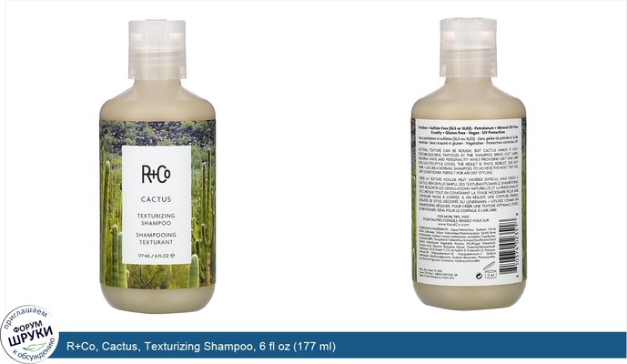 R+Co, Cactus, Texturizing Shampoo, 6 fl oz (177 ml)