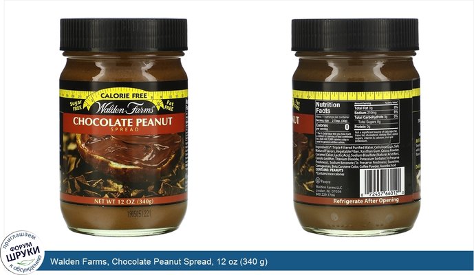 Walden Farms, Chocolate Peanut Spread, 12 oz (340 g)