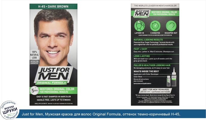 Just for Men, Мужская краска для волос Original Formula, оттенок темно-коричневый H-45, одноразовый комплект