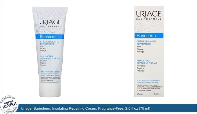 Uriage, Bariederm, Insulating Repairing Cream, Fragrance-Free, 2.5 fl oz (75 ml)