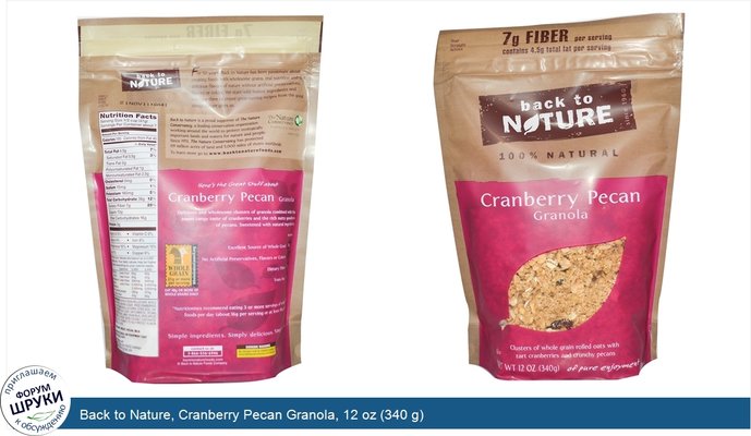 Back to Nature, Cranberry Pecan Granola, 12 oz (340 g)