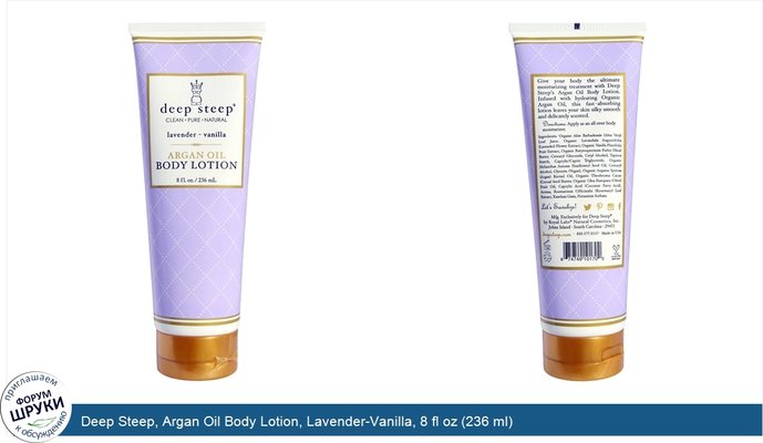 Deep Steep, Argan Oil Body Lotion, Lavender-Vanilla, 8 fl oz (236 ml)