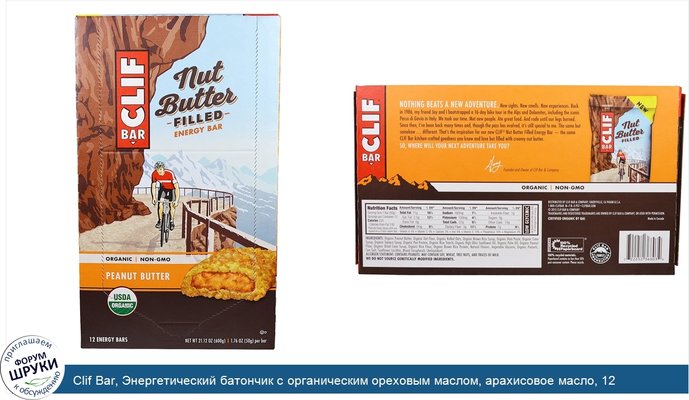 Clif Bar, Энергетический батончик с органическим ореховым маслом, арахисовое масло, 12 батончиков, по 1.76 унции(50 г) каждый