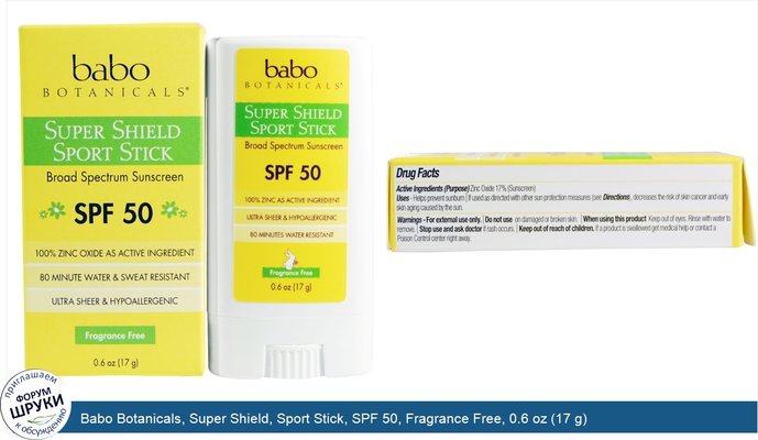 Babo Botanicals, Super Shield, Sport Stick, SPF 50, Fragrance Free, 0.6 oz (17 g)