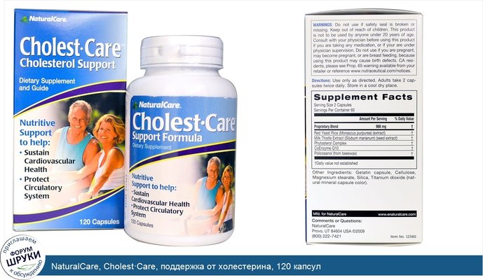 NaturalCare, Cholest·Care, поддержка от холестерина, 120 капсул