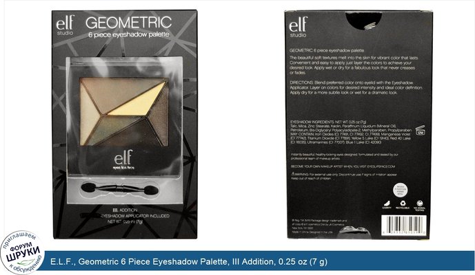 E.L.F., Geometric 6 Piece Eyeshadow Palette, III Addition, 0.25 oz (7 g)