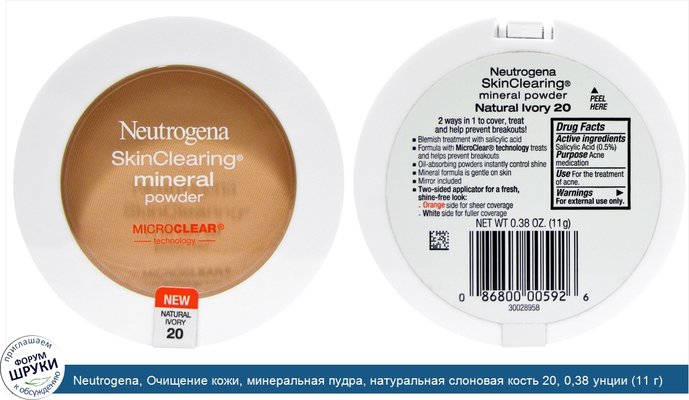 Neutrogena, Очищение кожи, минеральная пудра, натуральная слоновая кость 20, 0,38 унции (11 г)