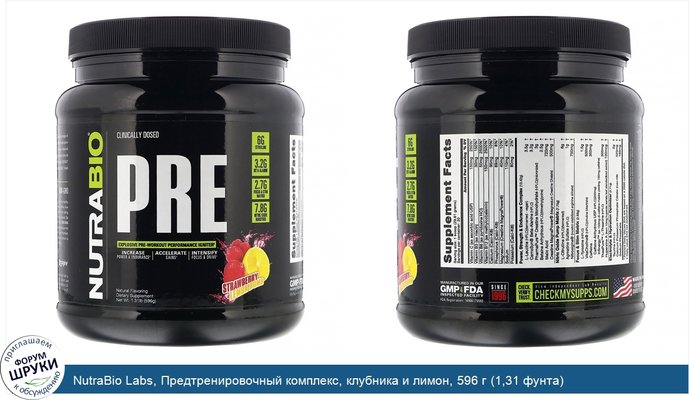 NutraBio Labs, Предтренировочный комплекс, клубника и лимон, 596 г (1,31 фунта)