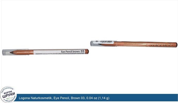 Logona Naturkosmetik, Eye Pencil, Brown 03, 0.04 oz (1,14 g)