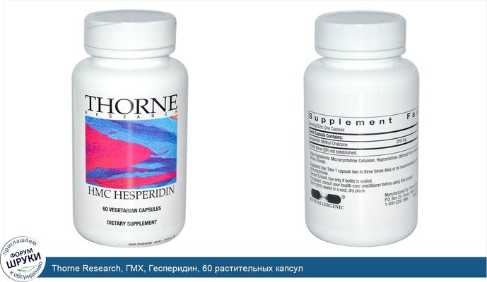 Thorne Research, ГМХ, Гесперидин, 60 растительных капсул