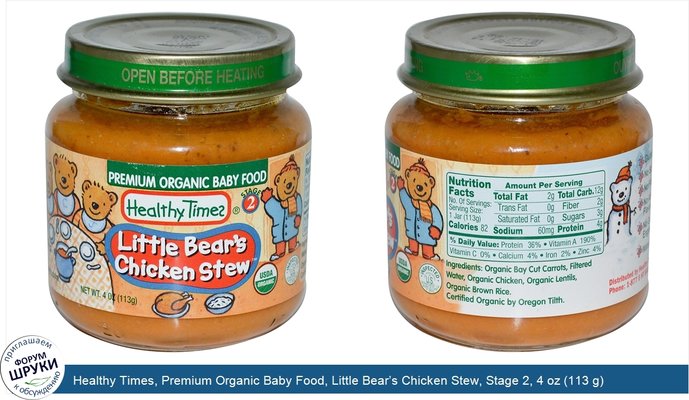 Healthy Times, Premium Organic Baby Food, Little Bear’s Chicken Stew, Stage 2, 4 oz (113 g)