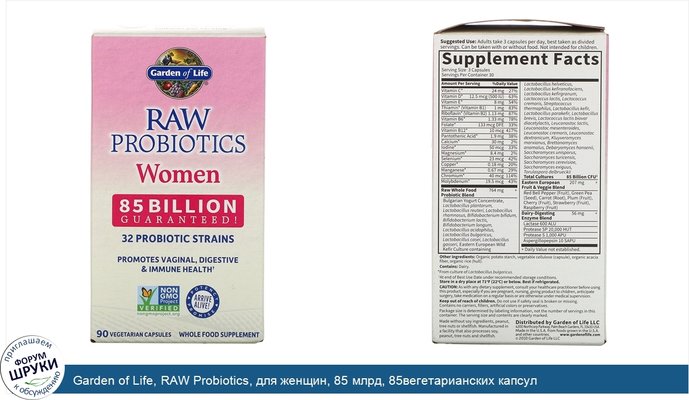 Garden of Life, RAW Probiotics, для женщин, 85 млрд, 85вегетарианских капсул