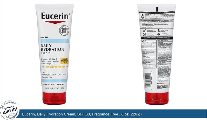 Eucerin, Daily Hydration Cream, SPF 30, Fragrance Free , 8 oz (226 g)