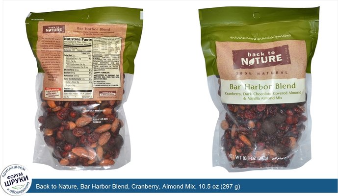 Back to Nature, Bar Harbor Blend, Cranberry, Almond Mix, 10.5 oz (297 g)