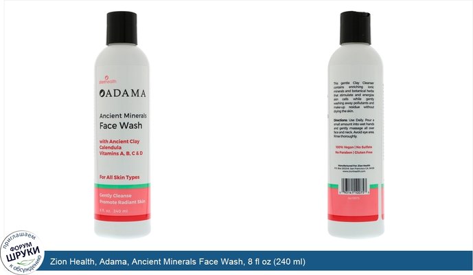 Zion Health, Adama, Ancient Minerals Face Wash, 8 fl oz (240 ml)
