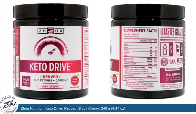 Zhou Nutrition, Keto Drive, Revved, Black Cherry, 240 g (8.47 oz)