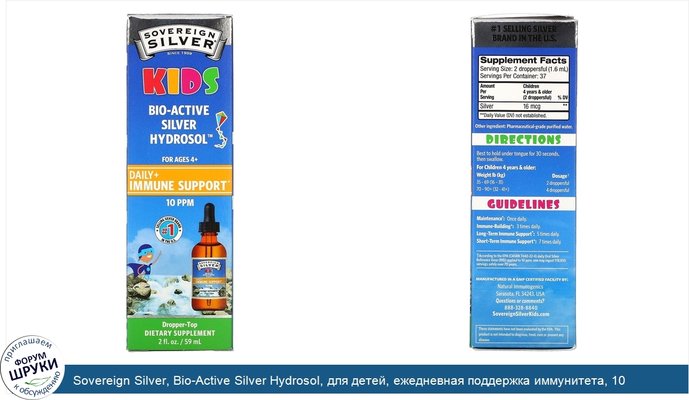 Sovereign Silver, Bio-Active Silver Hydrosol, для детей, ежедневная поддержка иммунитета, 10 ч/млн, 59 мл (2 жидк. унции)