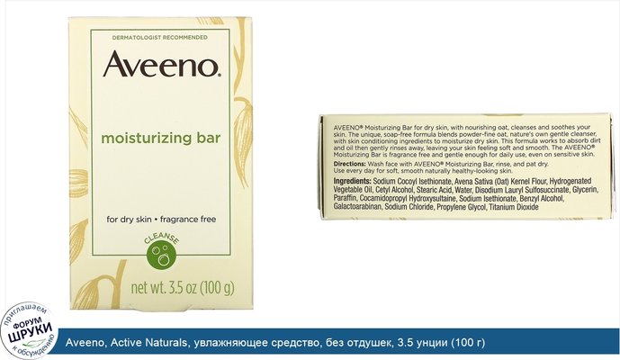 Aveeno, Active Naturals, увлажняющее средство, без отдушек, 3.5 унции (100 г)