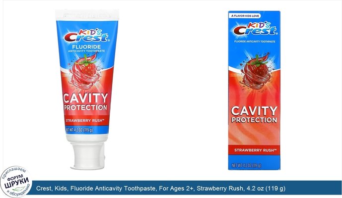 Crest, Kids, Fluoride Anticavity Toothpaste, For Ages 2+, Strawberry Rush, 4.2 oz (119 g)