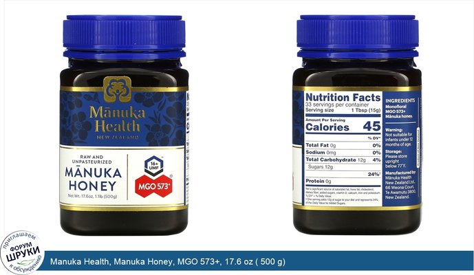 Manuka Health, Manuka Honey, MGO 573+, 17.6 oz ( 500 g)