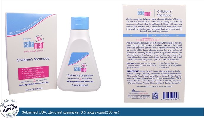 Sebamed USA, Детский шампунь, 8.5 жид.унции(250 мл)