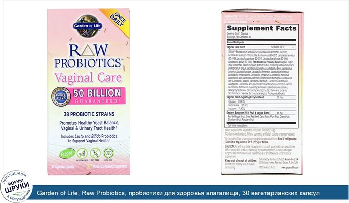 Garden of Life, Raw Probiotics, пробиотики для здоровья влагалища, 30 вегетарианских капсул