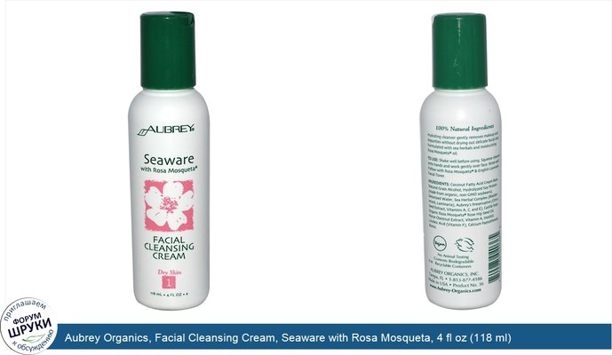 Aubrey Organics, Facial Cleansing Cream, Seaware with Rosa Mosqueta, 4 fl oz (118 ml)