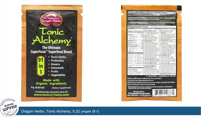 Dragon Herbs, Tonic Alchemy, 0,32 унции (9 г)