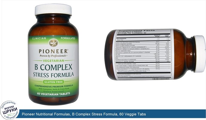 Pioneer Nutritional Formulas, B Complex Stress Formula, 60 Veggie Tabs