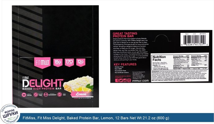 FitMiss, Fit Miss Delight, Baked Protein Bar, Lemon, 12 Bars Net Wt 21.2 oz (600 g)
