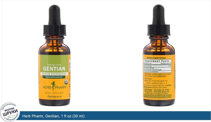 Herb Pharm, Gentian, 1 fl oz (30 ml)