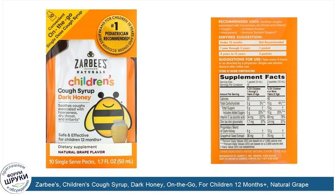 Zarbee\'s, Children\'s Cough Syrup, Dark Honey, On-the-Go, For Children 12 Months+, Natural Grape Flavor, 10 Single Serve Packs, 1.7 fl oz (50 ml)
