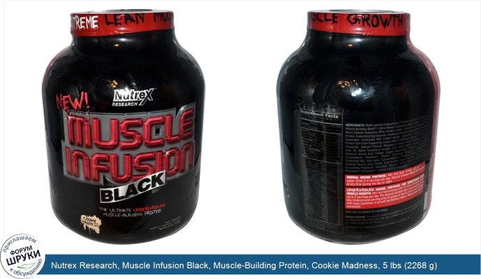 Nutrex Research, Muscle Infusion Black, Muscle-Building Protein, Cookie Madness, 5 lbs (2268 g)