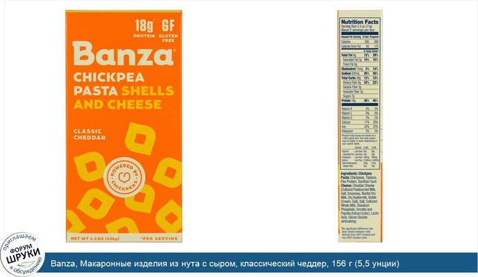 Banza, Макаронные изделия из нута с сыром, классический чеддер, 156 г (5,5 унции)