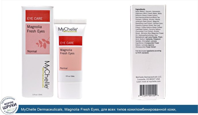 MyChelle Dermaceuticals, Magnolia Fresh Eyes, для всех типов кожи/комбинированной кожи, сыворотка, Шаг 3, 0,5 жидких унций (15 мл)