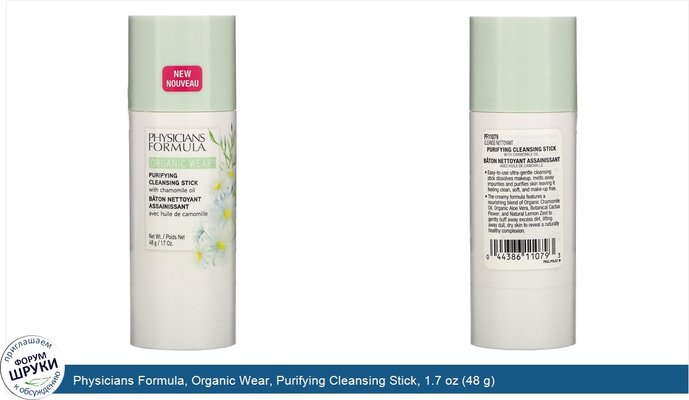 Physicians Formula, Organic Wear, Purifying Cleansing Stick, 1.7 oz (48 g)
