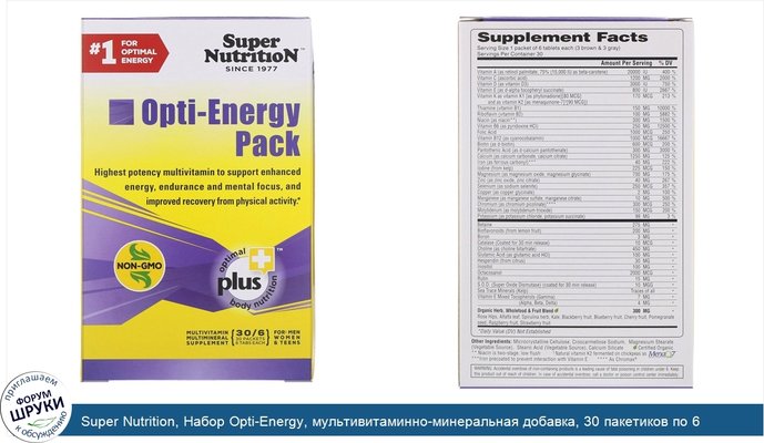 Super Nutrition, Набор Opti-Energy, мультивитаминно-минеральная добавка, 30 пакетиков по 6 таблеток