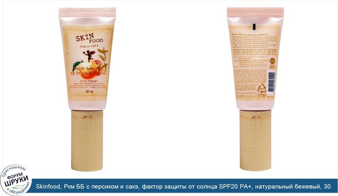 Skinfood, Ркм ББ с персиком и сакэ, фактор защиты от солнца SPF20 PA+, натуральный бежевый, 30 мл